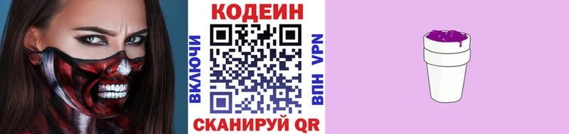 Кодеиновый сироп Lean Purple Drank  Купить закладки  Абакан 